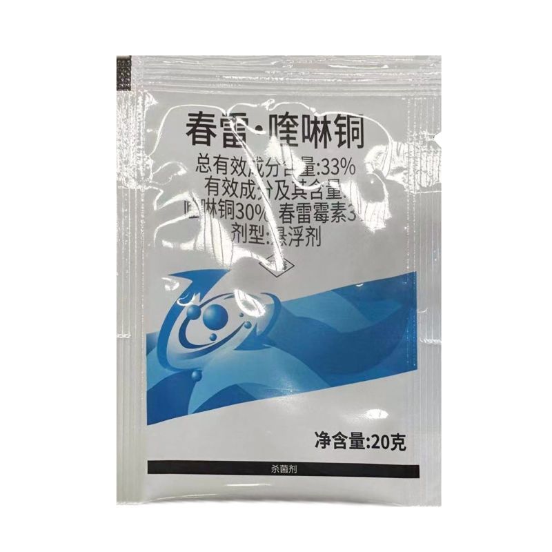 天耐33%春雷喹啉铜黄瓜细菌性角斑病农用杀菌剂快速除菌整
