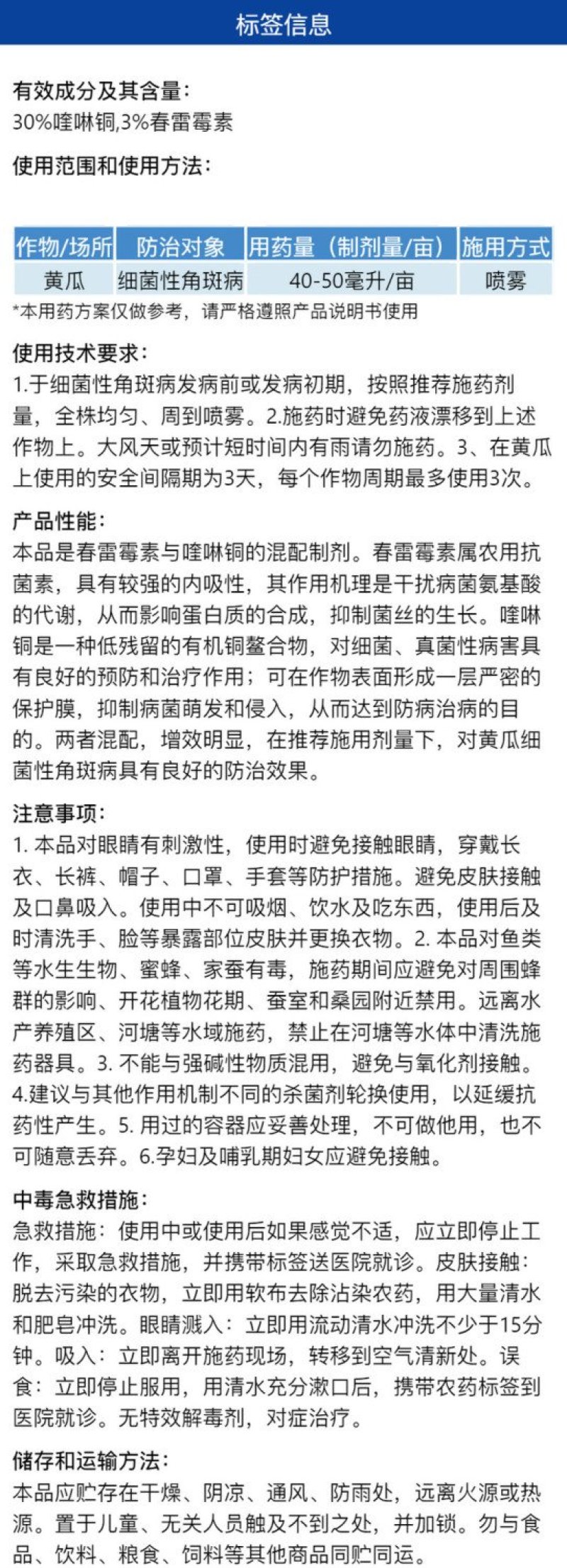 天耐33%春雷喹啉铜黄瓜细菌性角斑病农用杀菌剂快速除菌整