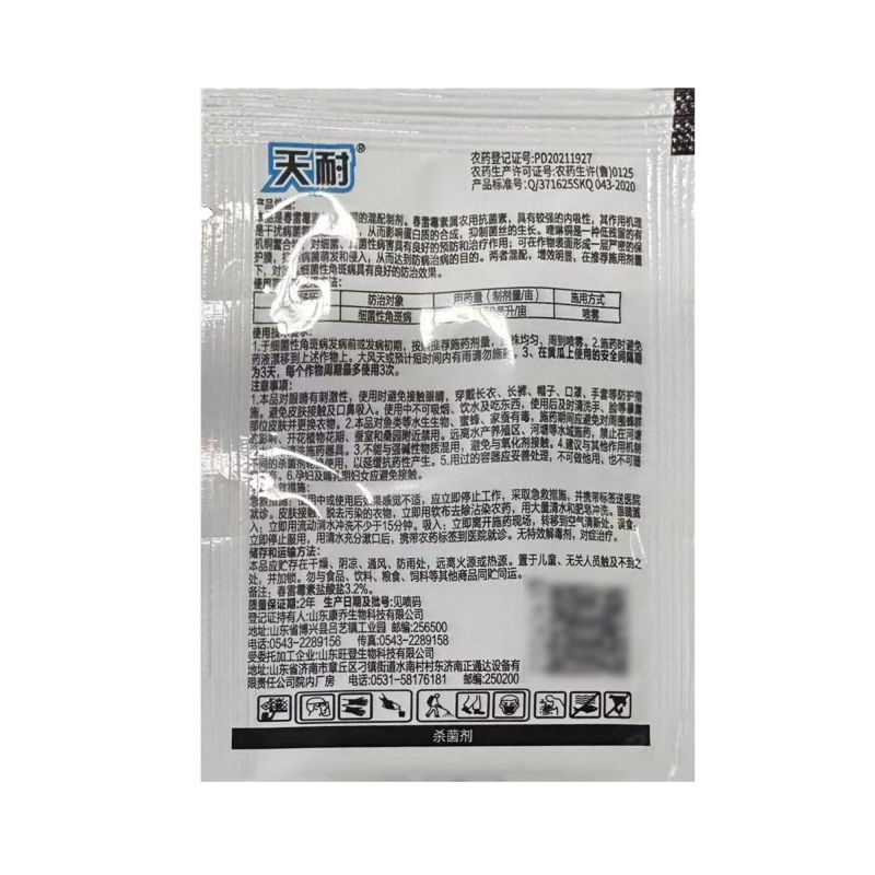 天耐33%春雷喹啉铜黄瓜细菌性角斑病农用杀菌剂快速除菌整