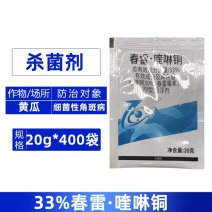 天耐33%春雷喹啉铜黄瓜细菌性角斑病农用杀菌剂快速除菌整
