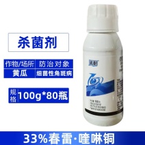 天耐33%春雷喹啉铜黄瓜细菌性角斑病农用强力杀菌剂正品整