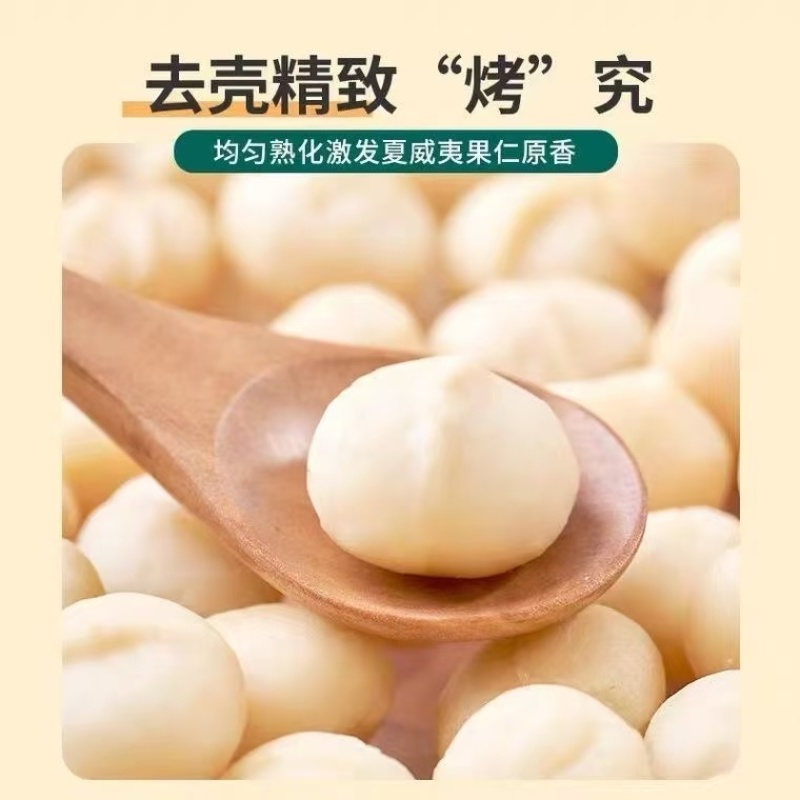 夏威夷果仁奶油味干果仁坚果散装零食批发