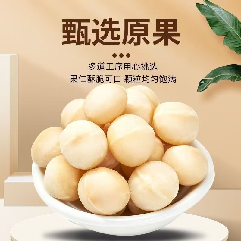 夏威夷果仁奶油味干果仁坚果散装零食批发