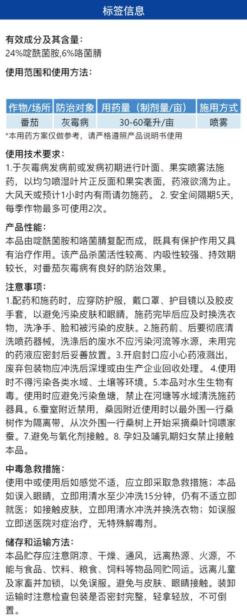天耐30%啶酰咯菌腈番茄灰霉病农用强力杀菌剂快速除菌正品