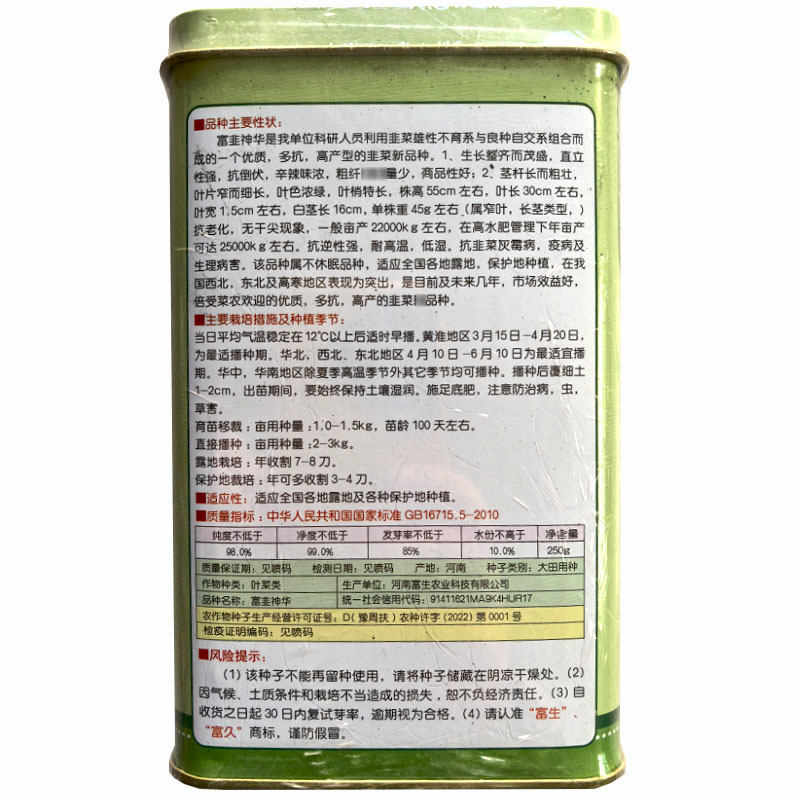富韭神华韭菜种子宽叶韭菜籽抗寒耐热香味浓生长快