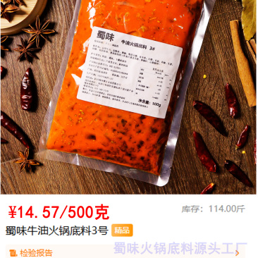 蜀味-牛油火锅底料3号-精品