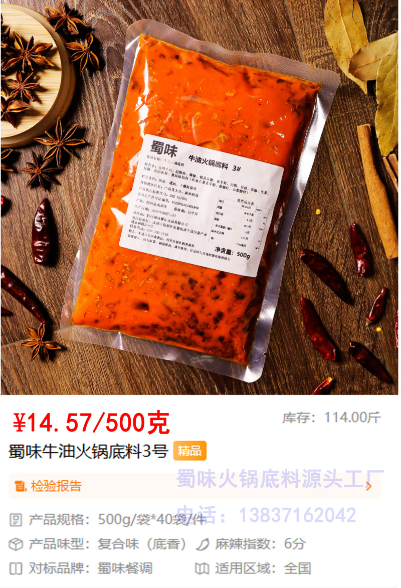 蜀味-牛油火锅底料3号-精品