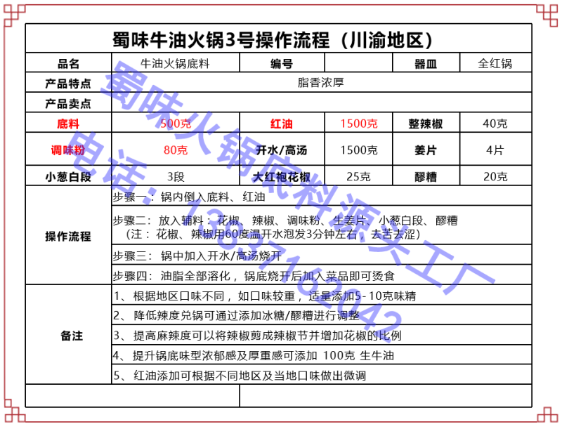 蜀味-牛油火锅底料3号-精品