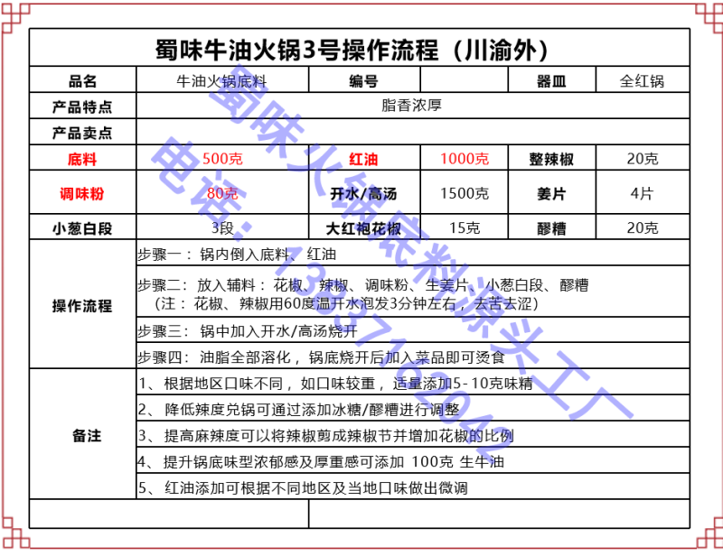 蜀味-牛油火锅底料3号-精品