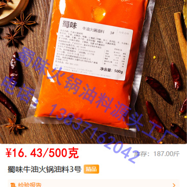 蜀味-新派牛油火锅油料3号-精品