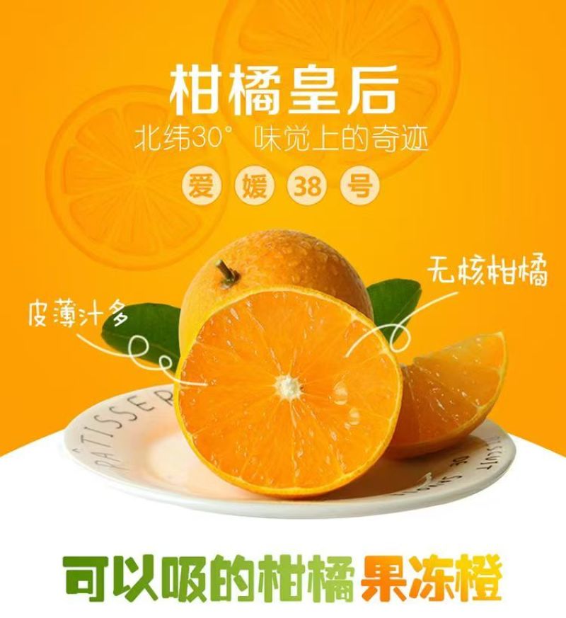 爱媛38号果冻橙皮薄多汁水分充足地接电商产地发货