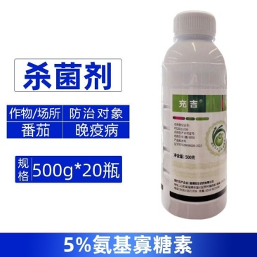 充吉5%氨基寡糖素农用番茄晚疫病强力杀菌剂正品快速除菌整