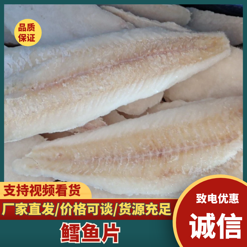 精品鳕鱼片货源充足量大从优诚信经营欢迎咨询