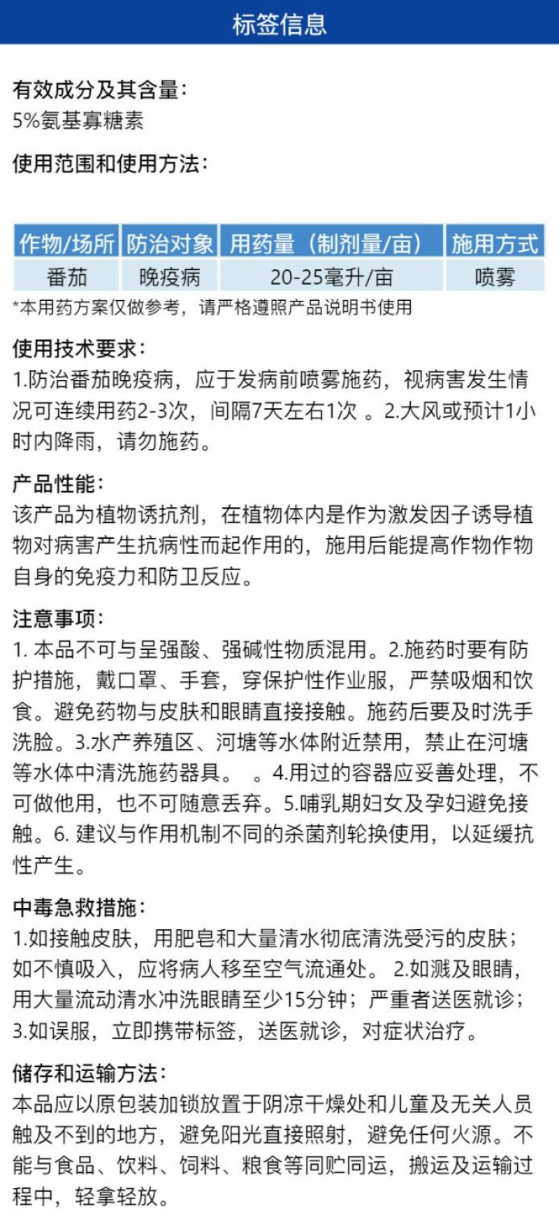 充吉5%氨基寡糖素农用预防治疗番茄晚疫病杀菌剂快速除菌整