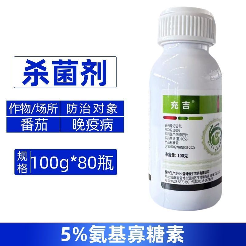 充吉5%氨基寡糖素农用预防治疗番茄晚疫病杀菌剂快速除菌整