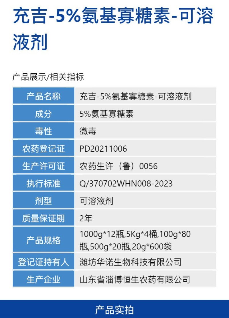 充吉5%氨基寡糖素防治番茄晚疫病强力杀菌剂正品整箱装快速