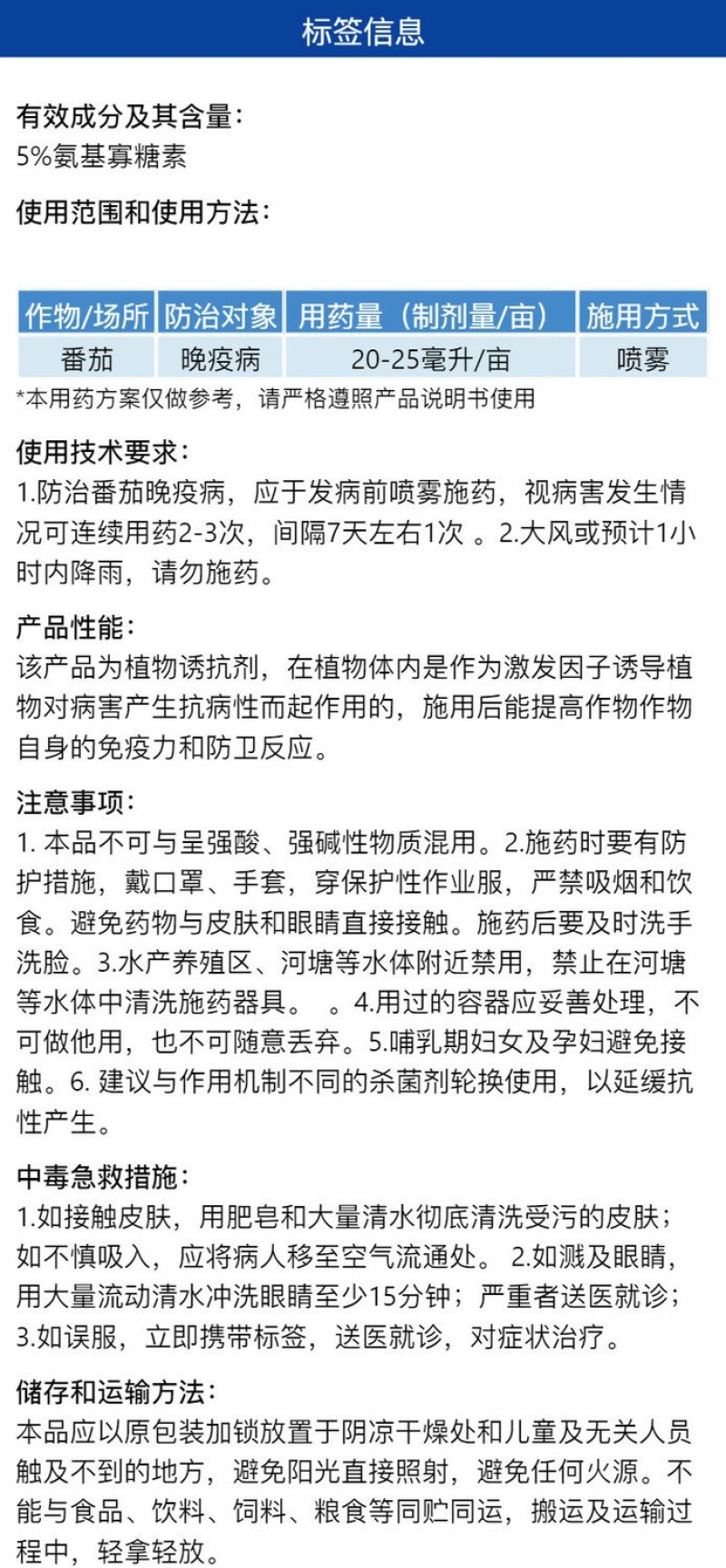 充吉5%氨基寡糖素防治番茄晚疫病强力杀菌剂正品整箱装快速