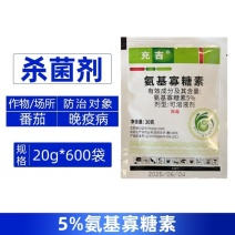 充吉5%氨基寡糖素农用番茄晚疫病快速杀菌剂强力除菌批发正