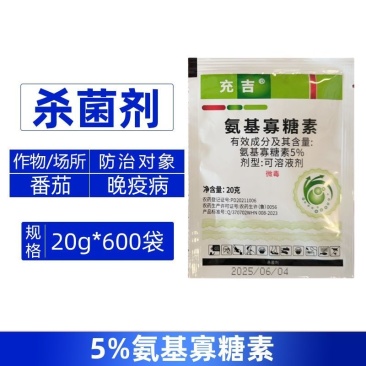充吉5%氨基寡糖素农用番茄晚疫病快速杀菌剂强力除菌批发正