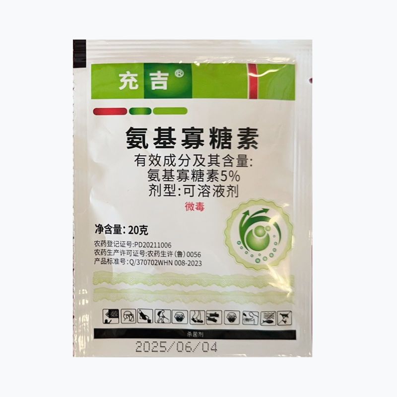 充吉5%氨基寡糖素农用番茄晚疫病快速杀菌剂强力除菌批发正