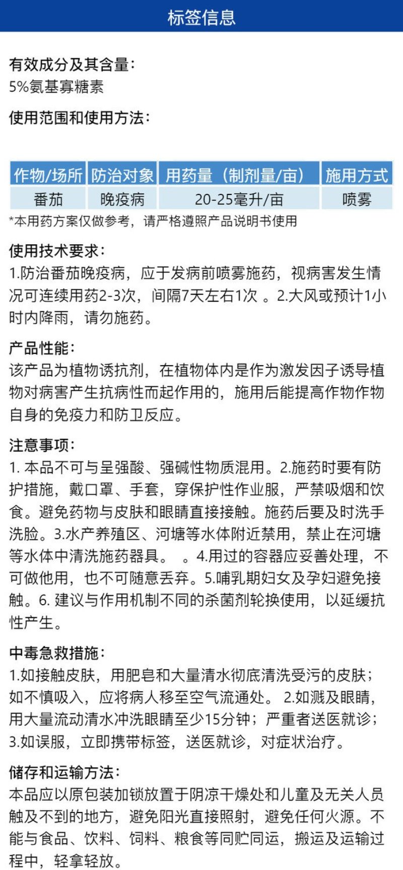 充吉5%氨基寡糖素农用番茄晚疫病快速杀菌剂强力除菌批发正