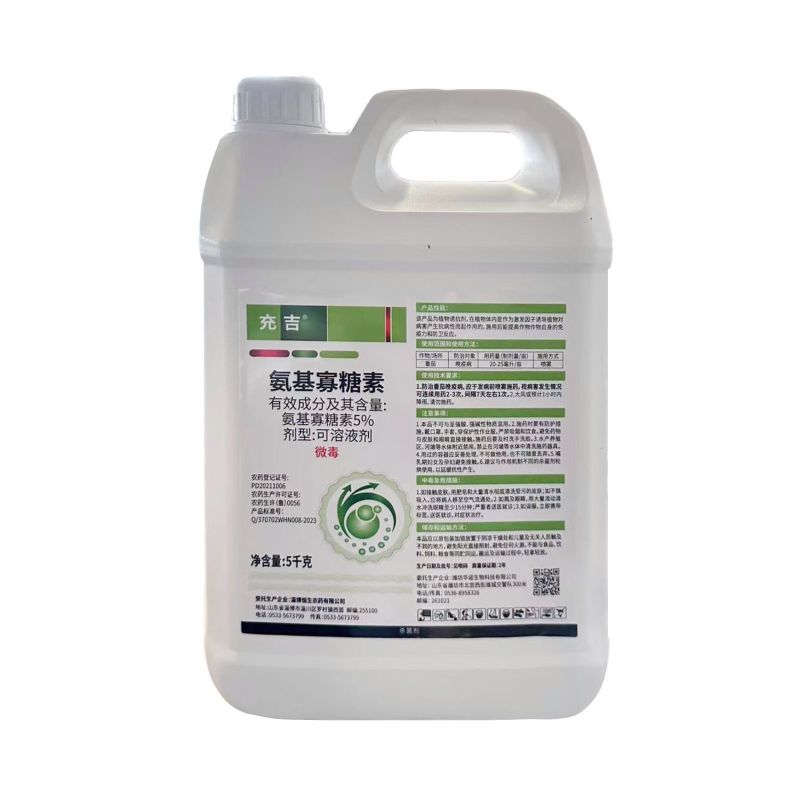 充吉5%氨基寡糖素番茄晚疫病强力杀菌剂快速除菌正品整箱批