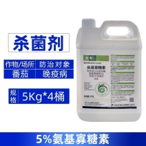 充吉5%氨基寡糖素番茄晚疫病强力杀菌剂快速除菌正品整箱批
