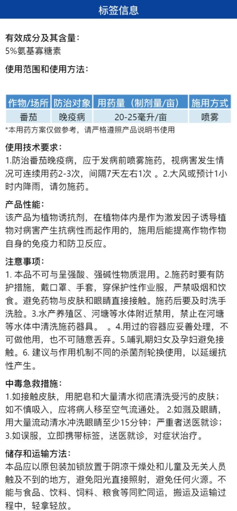 充吉5%氨基寡糖素番茄晚疫病强力杀菌剂快速除菌正品整箱批