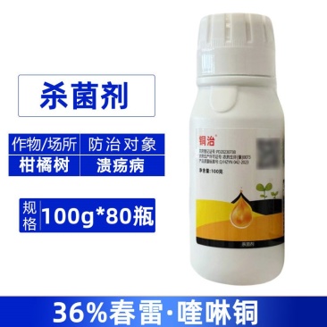 铜治36%春雷·喹啉铜柑橘树溃疡病农用杀菌剂快速除菌正品