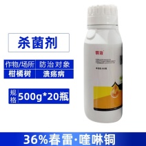 铜治36%春雷·喹啉铜柑橘树溃疡病农药专用杀菌剂正品整箱