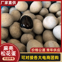 麻壳松花蛋皮蛋个头匀称几毛一个可对接各大电商团购