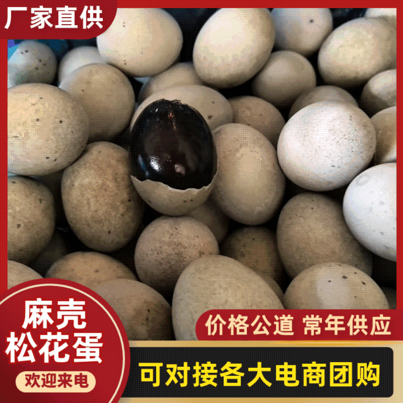 麻壳松花蛋皮蛋个头匀称几毛一个可对接各大电商团购
