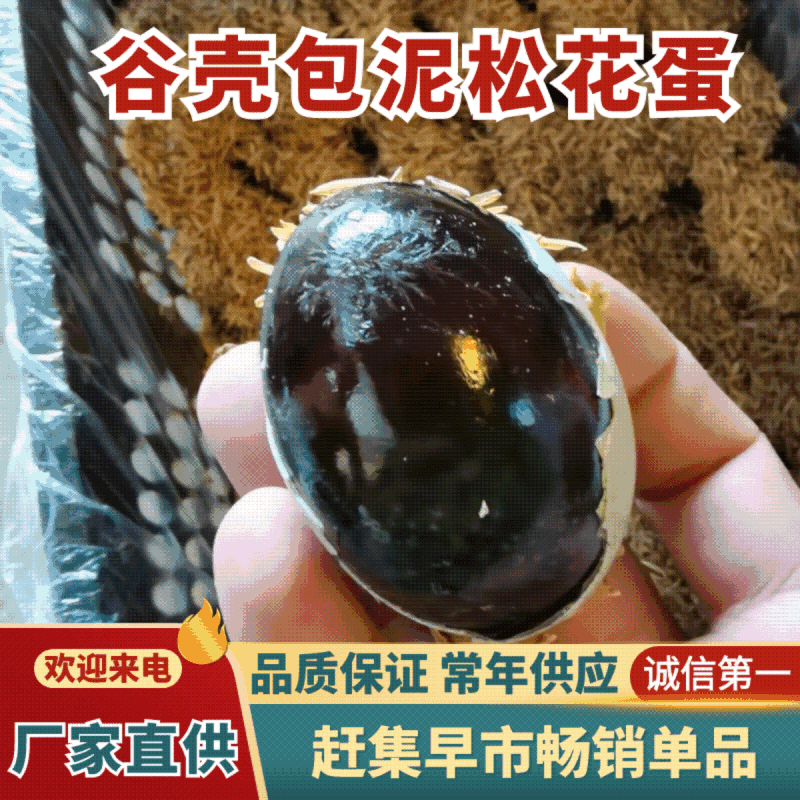 【谷壳包泥松花蛋】赶集早市畅销单品，一手货源，质量可靠