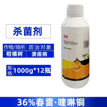 铜治36%高含量春雷·喹啉铜柑橘树溃疡病农用杀菌剂快速除