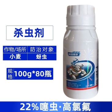 标田易农22%噻虫高氯氟小麦蚜虫农用杀虫剂快速除虫正品整