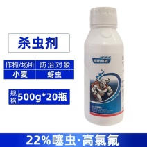 标田易农22%噻虫高氯氟小麦蚜虫农用强力杀虫剂正品整箱批