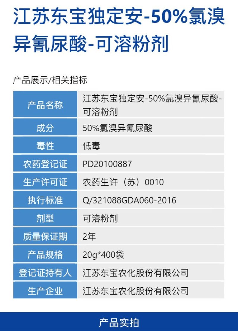 江苏东宝独定安50%氯溴异氰尿酸大白菜软腐病正品批发杀菌