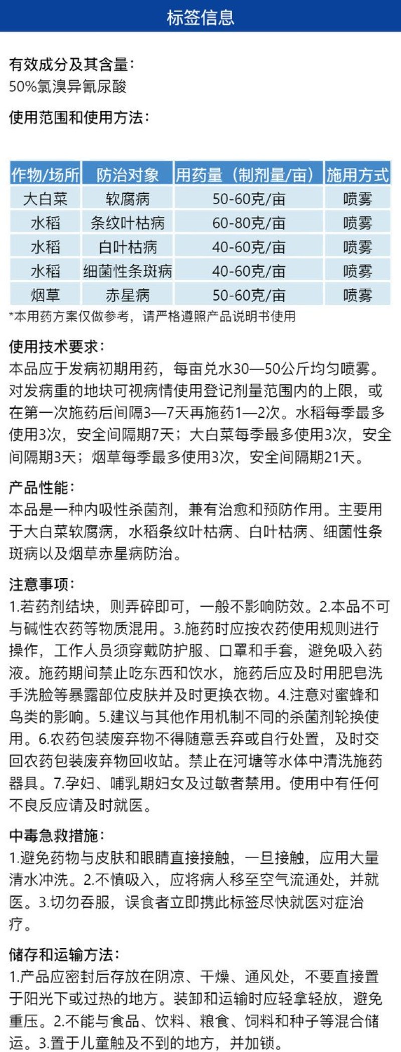 江苏东宝独定安50%氯溴异氰尿酸大白菜软腐病正品批发杀菌