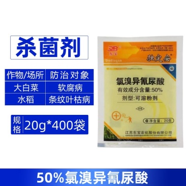 江苏东宝独定安50%氯溴异氰尿酸大白菜软腐病正品批发杀菌