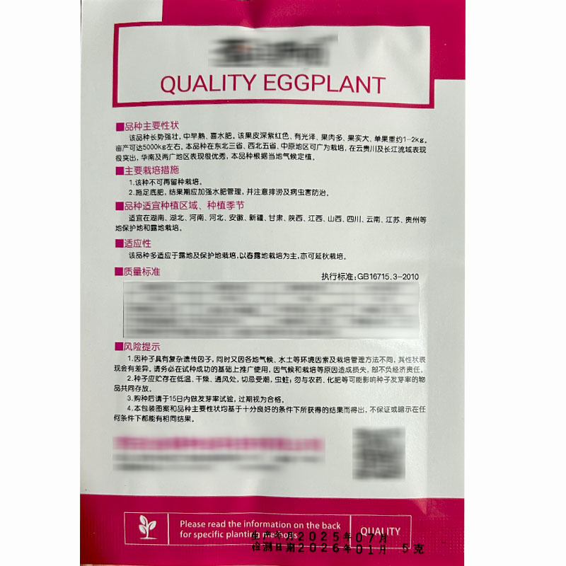 亿丰紫罐茄子种子牛心茄早熟果实大菜农大田基地种植