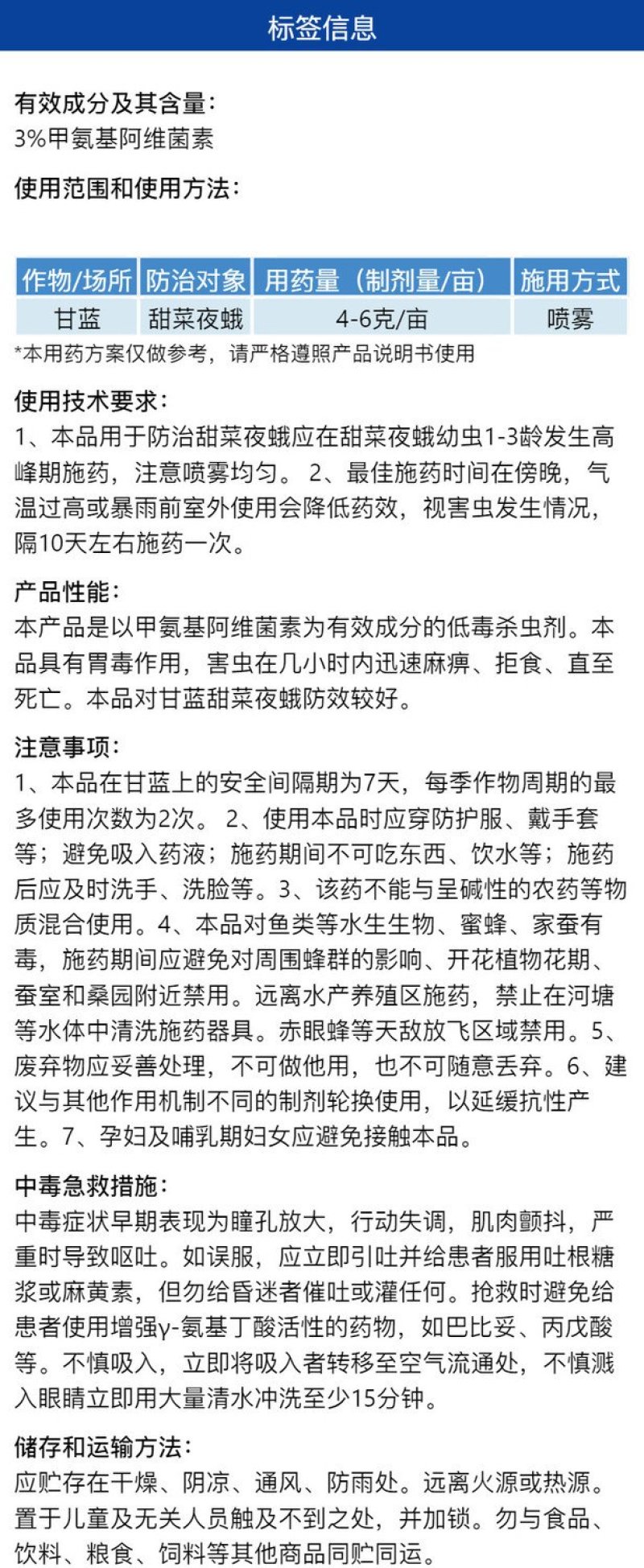 鑫百护3%甲氨基阿维菌素苯甲酸盐甘蓝甜菜夜蛾农用杀虫剂快