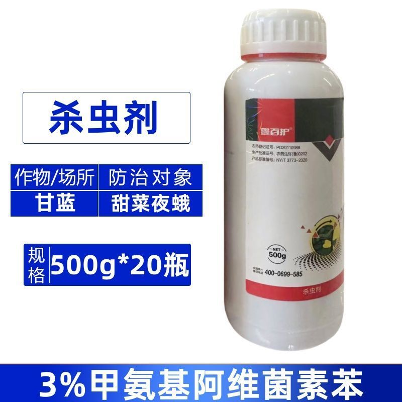 鑫百护3%甲氨基阿维菌素苯甲酸盐甘蓝甜菜夜蛾农用杀虫剂快