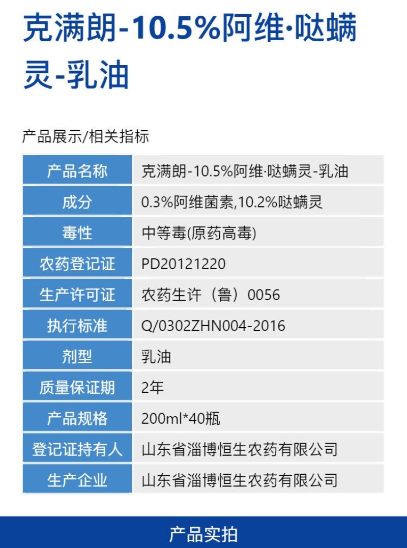 克满朗10.5%阿维哒螨灵防治柑橘树红蜘蛛强力杀螨剂快速