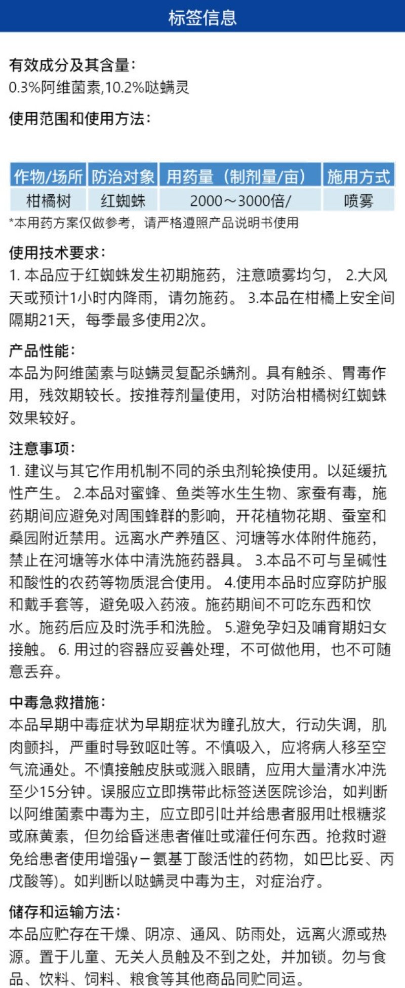 克满朗10.5%阿维哒螨灵防治柑橘树红蜘蛛强力杀螨剂快速