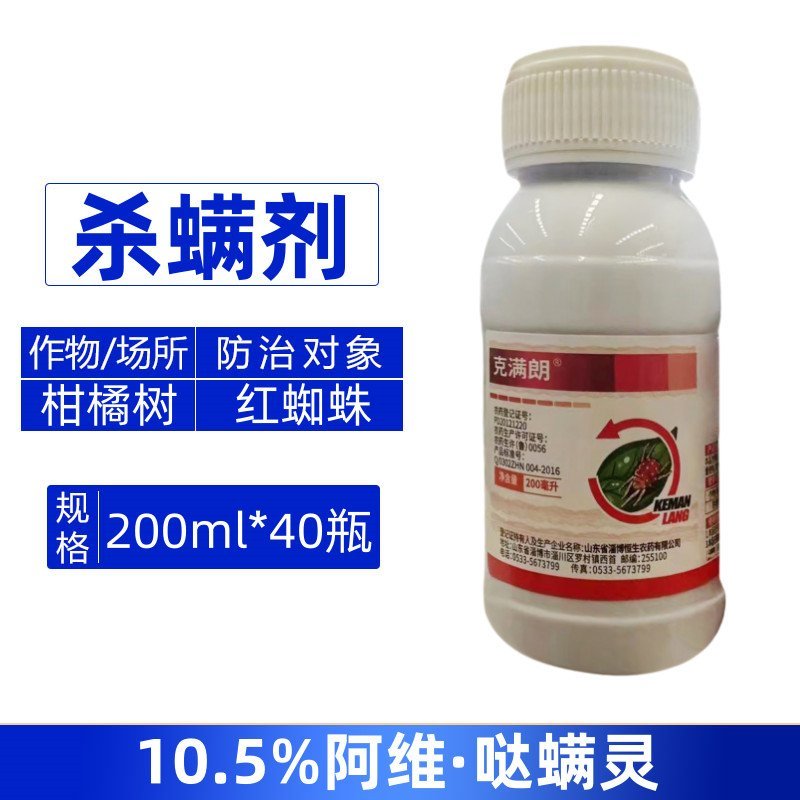 克满朗10.5%阿维哒螨灵防治柑橘树红蜘蛛强力杀螨剂快速