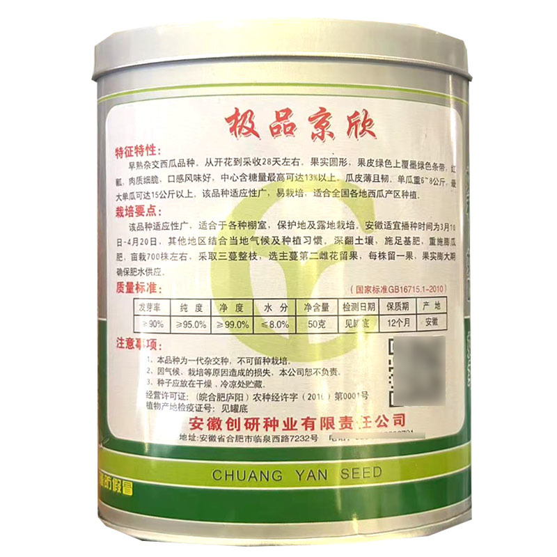京欣西瓜种子早熟耐低温圆果型薄皮麒麟西瓜种子耐贮运