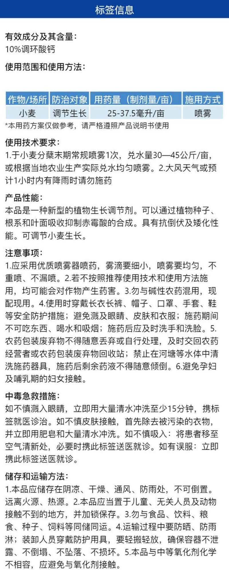 小田虎10%调环酸钙农用调节小麦生长增加产量抗倒伏生长调