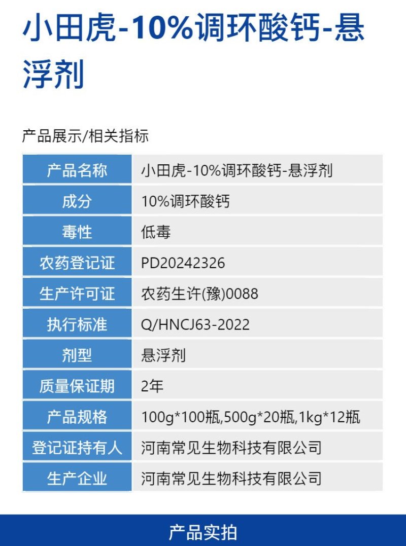 小田虎10%调环酸钙农用调节小麦生长增加产量抗倒伏生长调