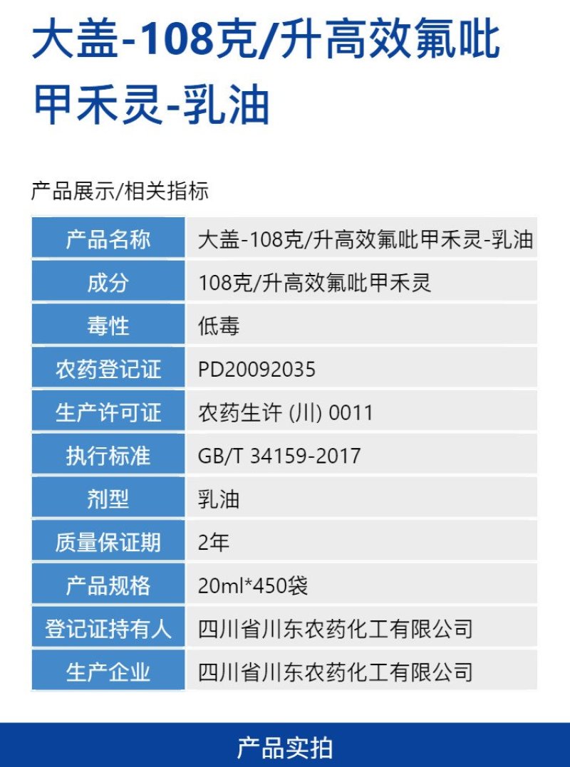 大盖10.8%高效氟吡甲禾灵玉米田因素禾本科杂草除草剂正