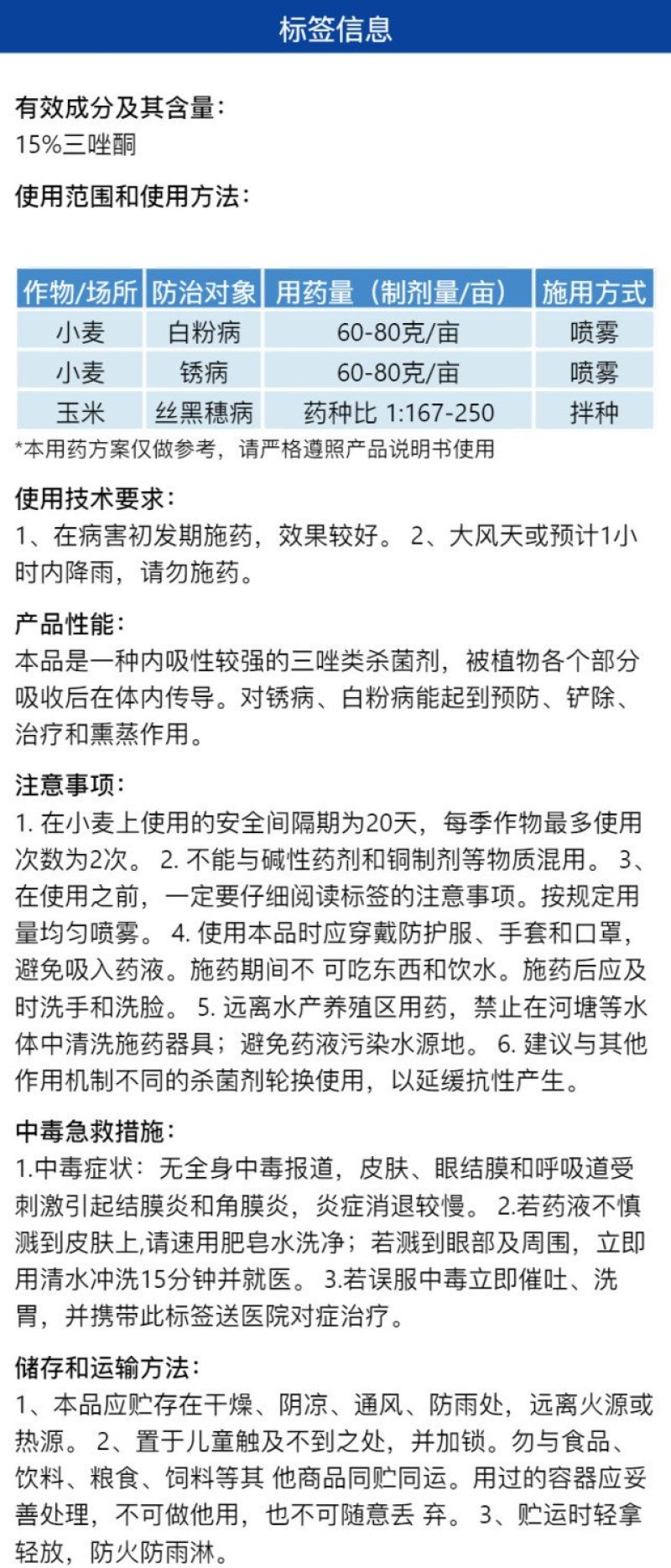 渠光15%三唑酮农用小麦白粉病锈病正品杀菌剂快速除菌整箱